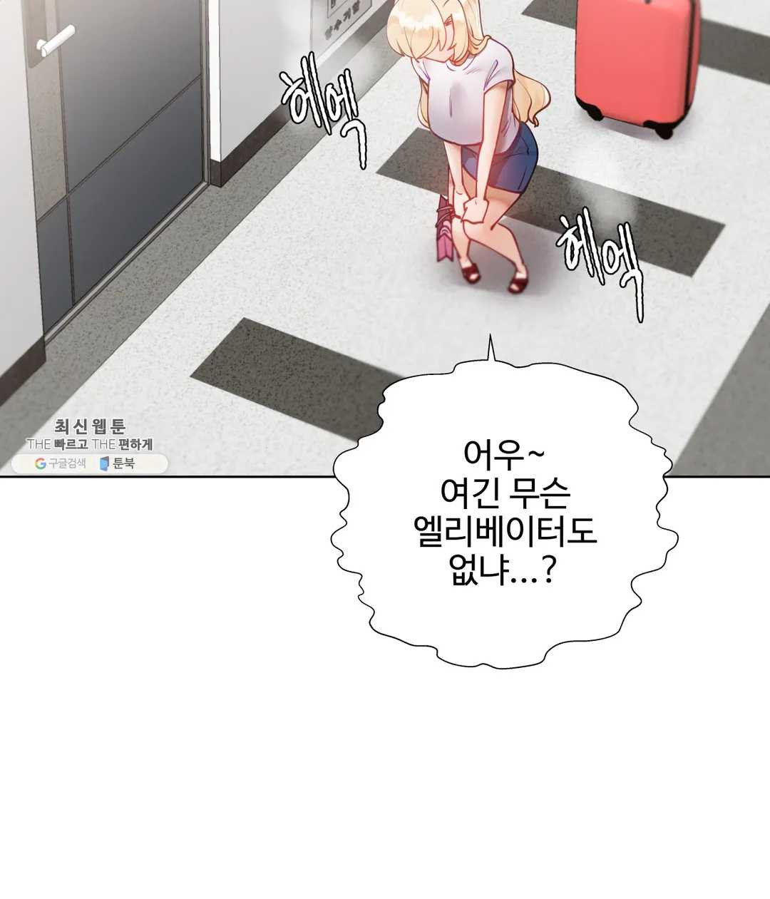 Iljinnyeo Tutoring Raw Chapter 29 Page 3