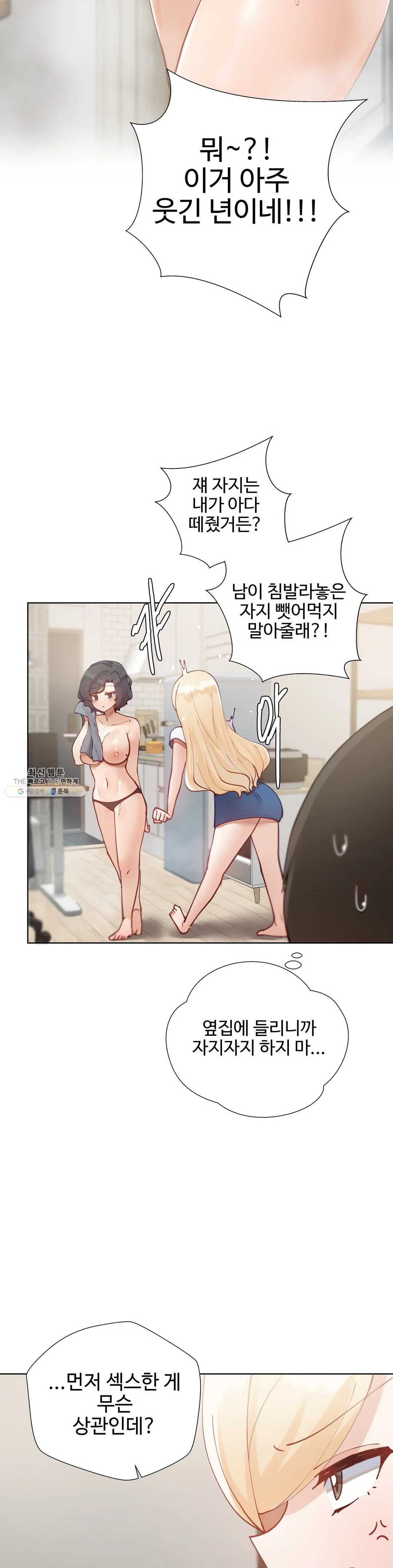 Iljinnyeo Tutoring Raw Chapter 29 Page 30
