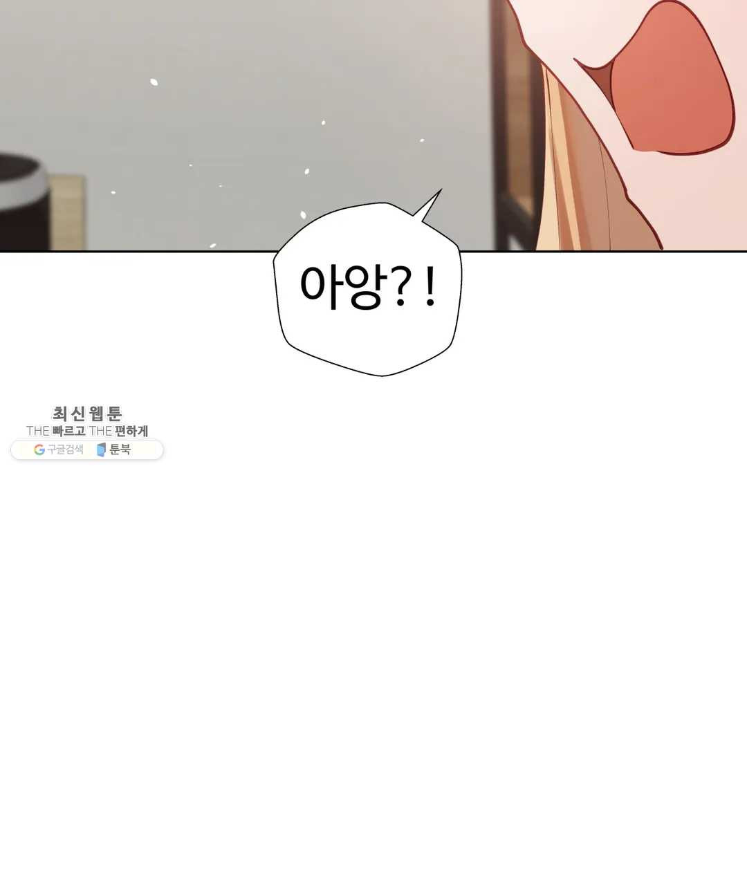 Iljinnyeo Tutoring Raw Chapter 29 Page 31