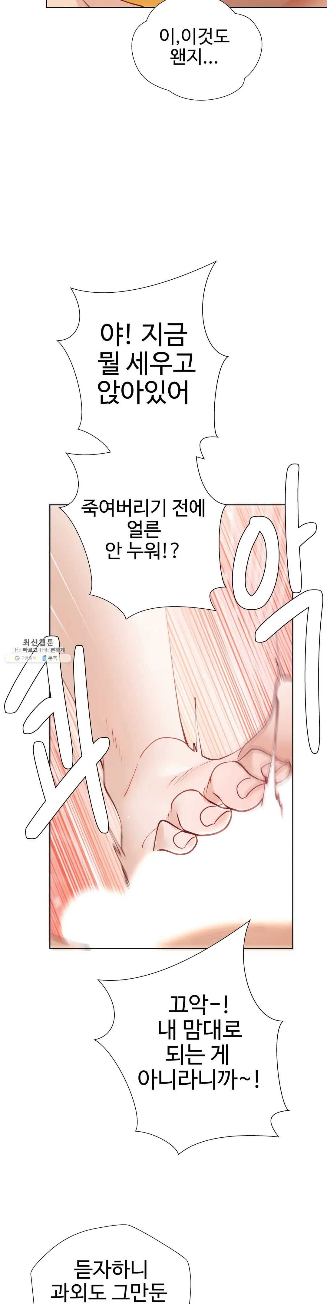 Iljinnyeo Tutoring Raw Chapter 29 Page 33
