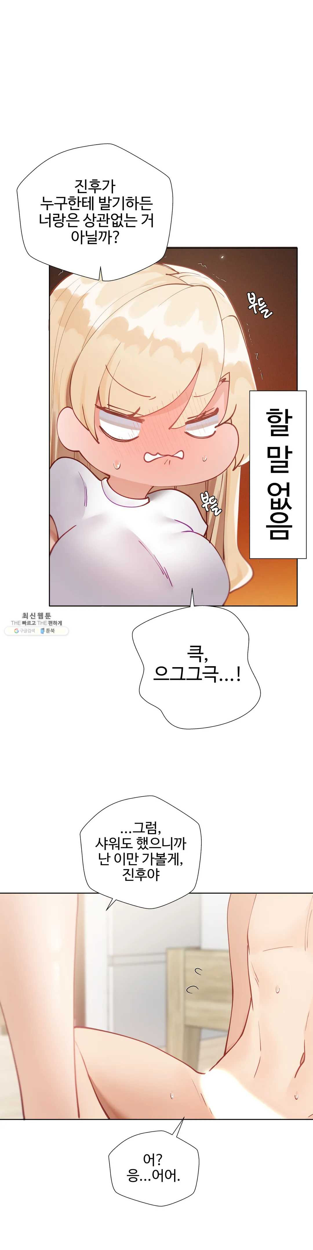 Iljinnyeo Tutoring Raw Chapter 29 Page 35