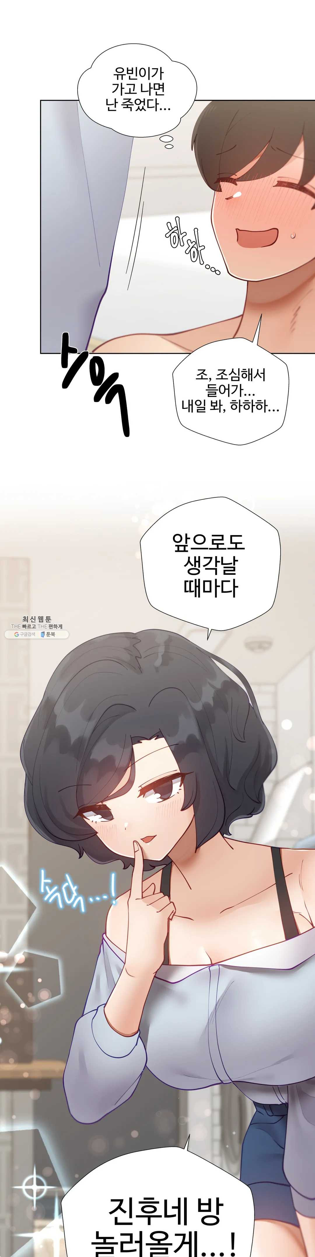 Iljinnyeo Tutoring Raw Chapter 29 Page 36