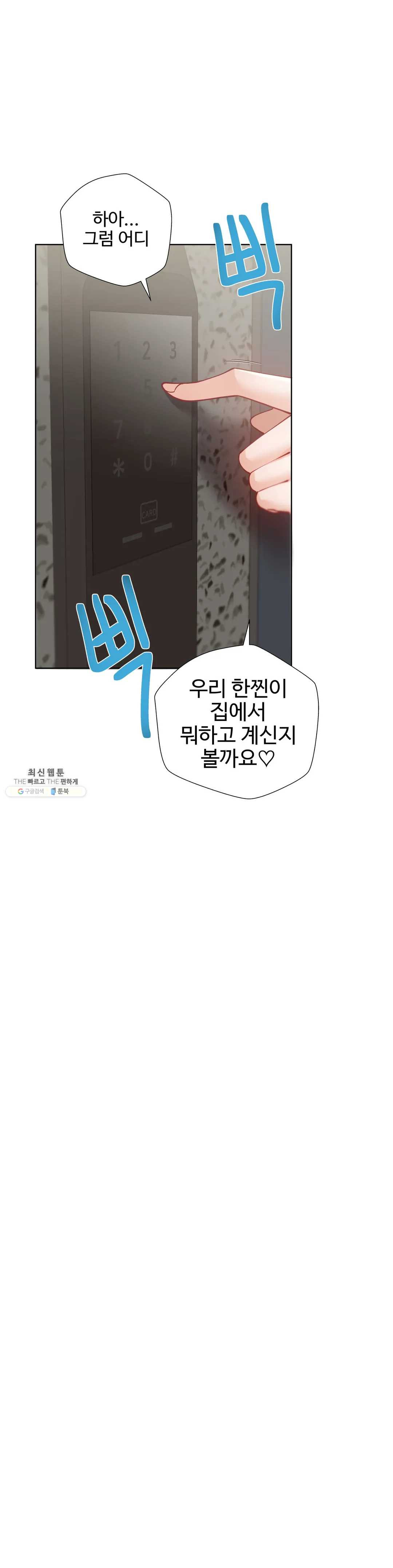 Iljinnyeo Tutoring Raw Chapter 29 Page 4