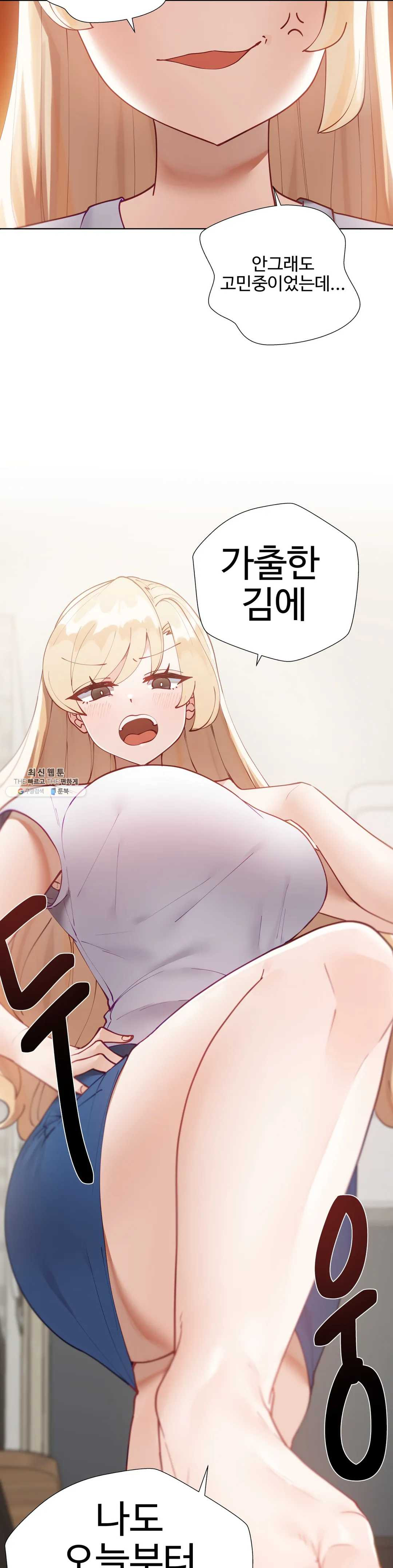 Iljinnyeo Tutoring Raw Chapter 29 Page 42