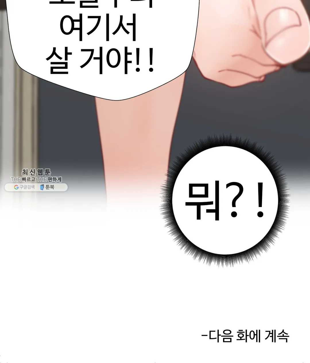 Iljinnyeo Tutoring Raw Chapter 29 Page 43