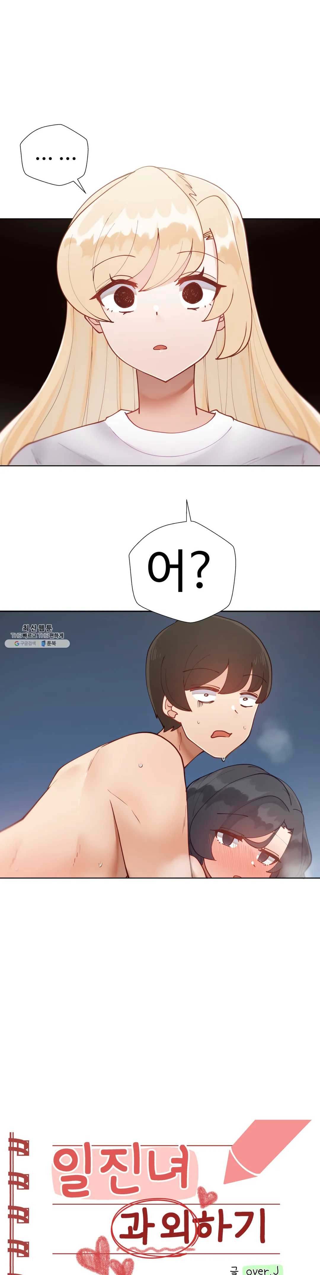 Iljinnyeo Tutoring Raw Chapter 29 Page 7