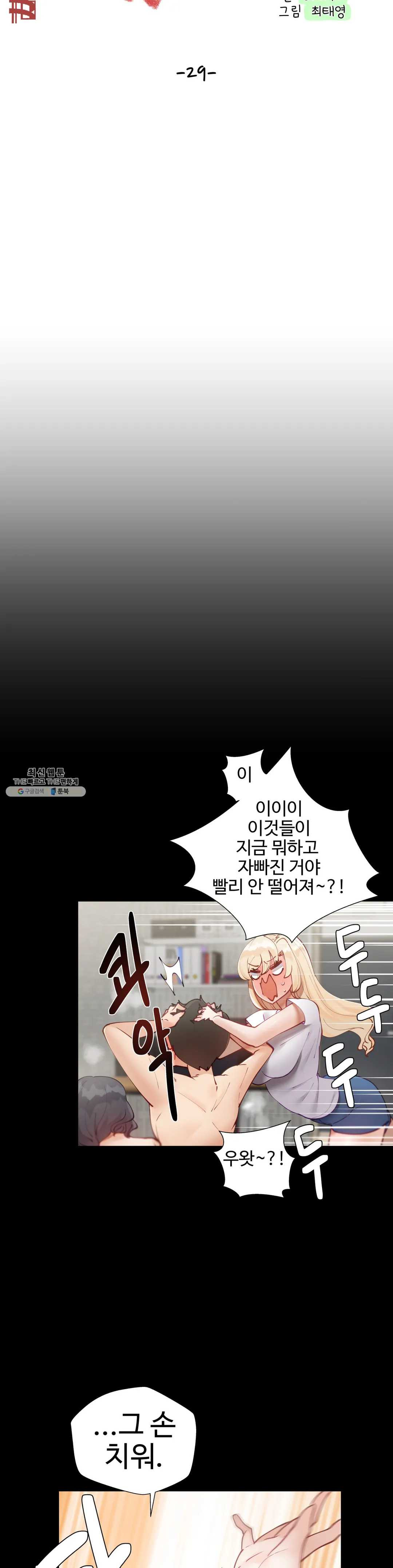 Iljinnyeo Tutoring Raw Chapter 29 Page 8