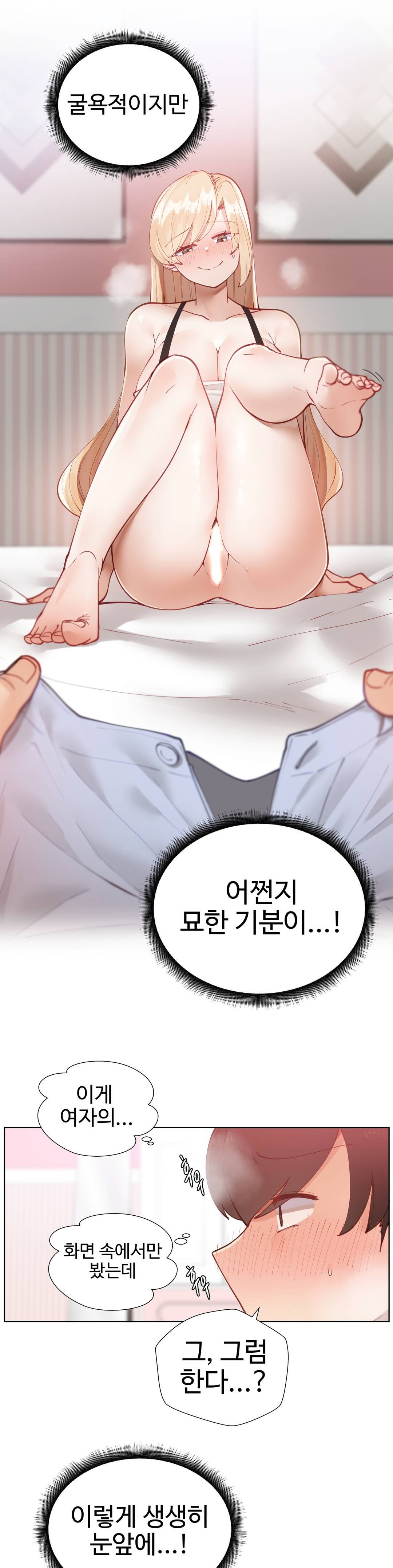 Iljinnyeo Tutoring Raw Chapter 3 Page 11
