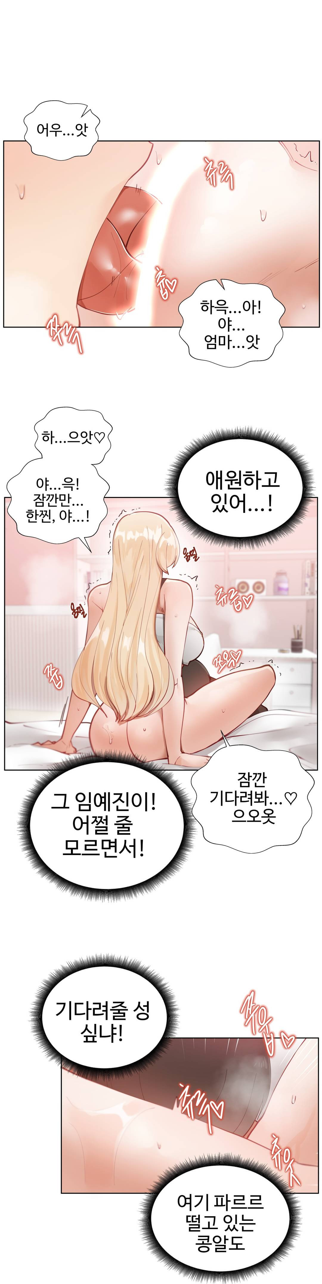 Iljinnyeo Tutoring Raw Chapter 3 Page 16