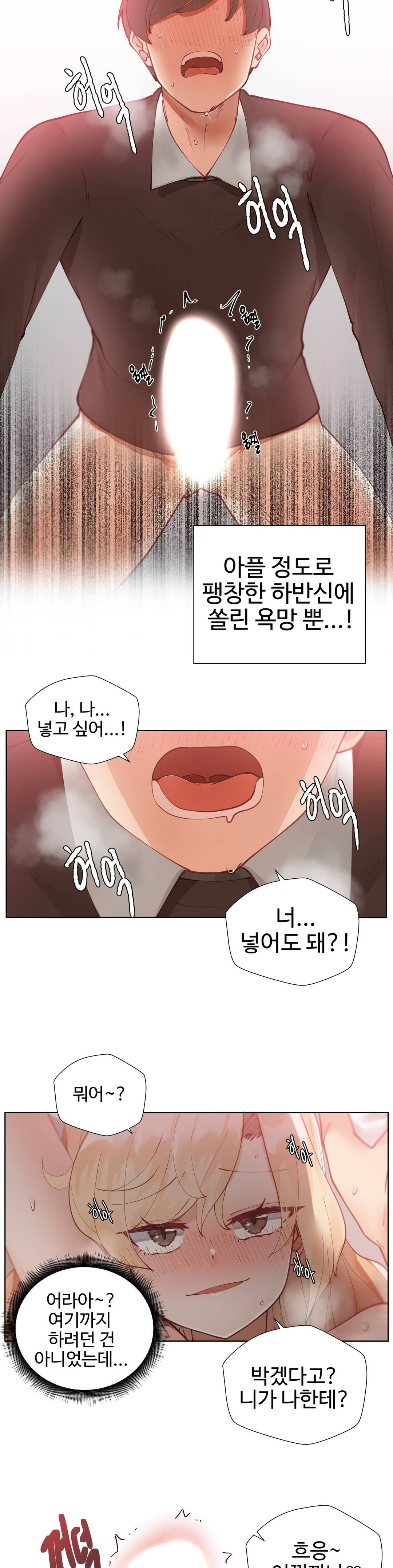Iljinnyeo Tutoring Raw Chapter 3 Page 20
