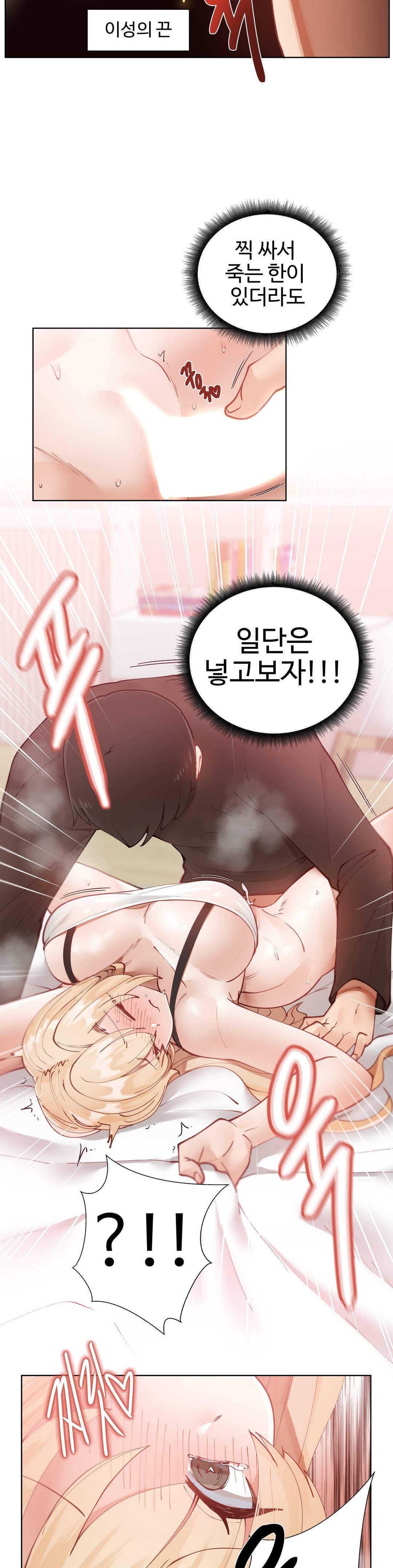 Iljinnyeo Tutoring Raw Chapter 3 Page 23