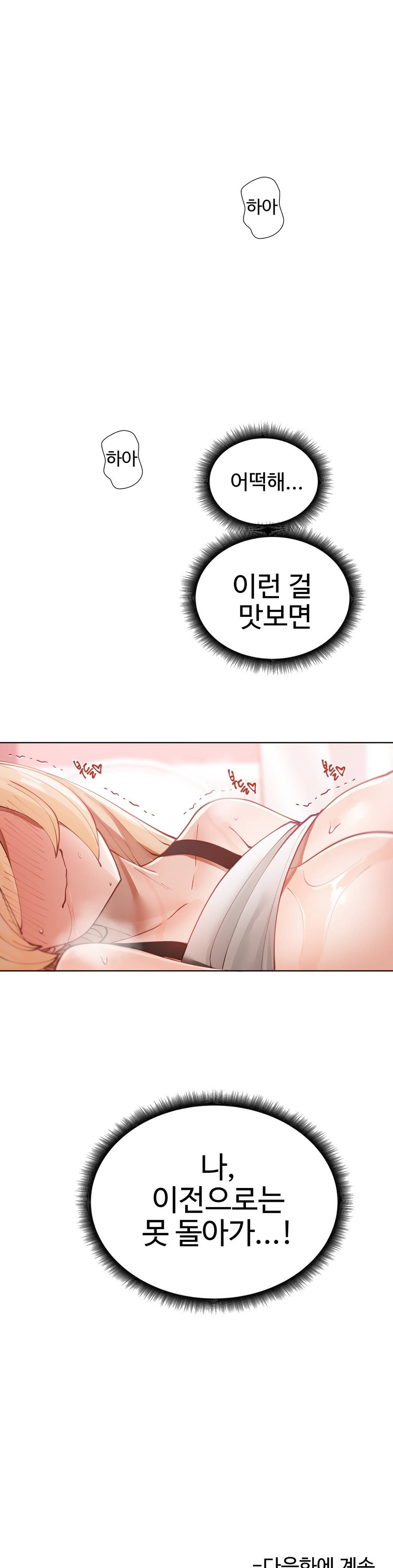 Iljinnyeo Tutoring Raw Chapter 3 Page 39