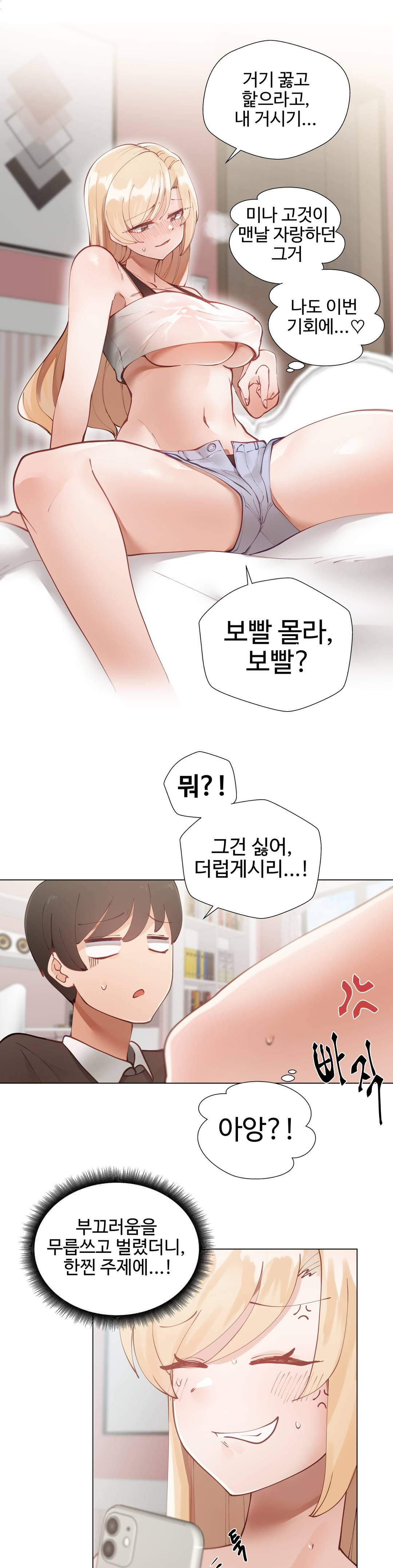 Iljinnyeo Tutoring Raw Chapter 3 Page 4