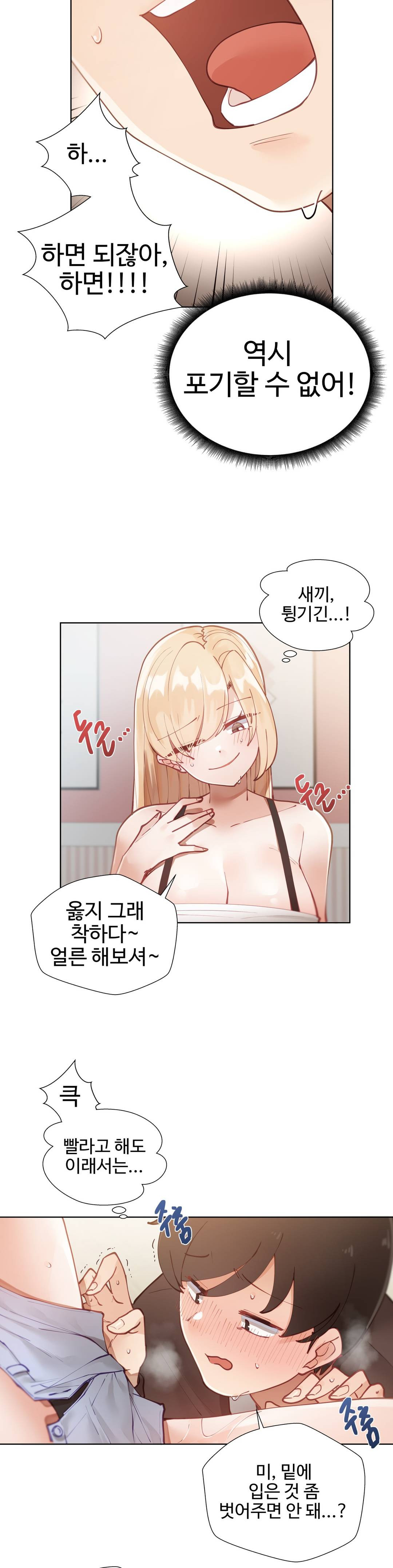 Iljinnyeo Tutoring Raw Chapter 3 Page 8