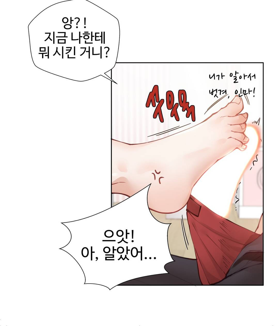 Iljinnyeo Tutoring Raw Chapter 3 Page 9