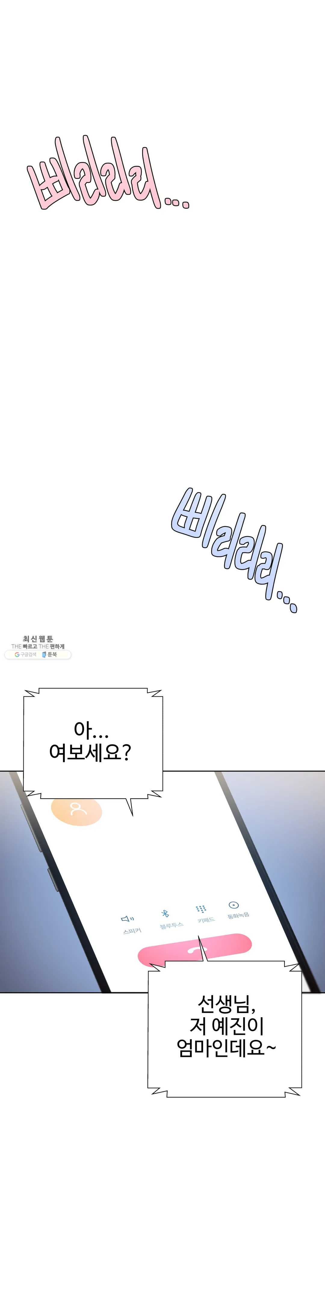 Iljinnyeo Tutoring Raw Chapter 30 Page 1
