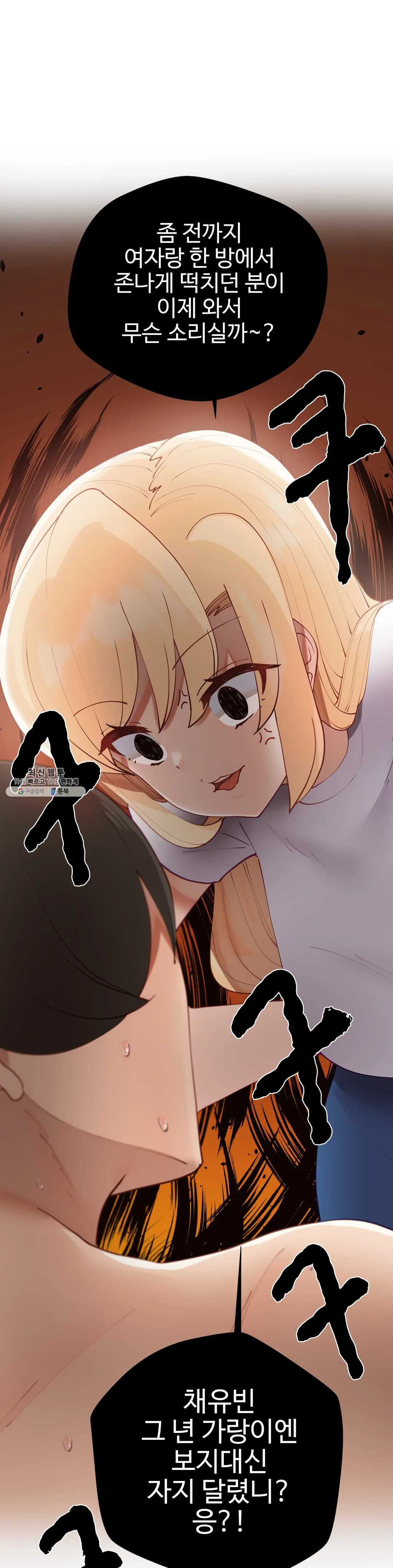 Iljinnyeo Tutoring Raw Chapter 30 Page 10