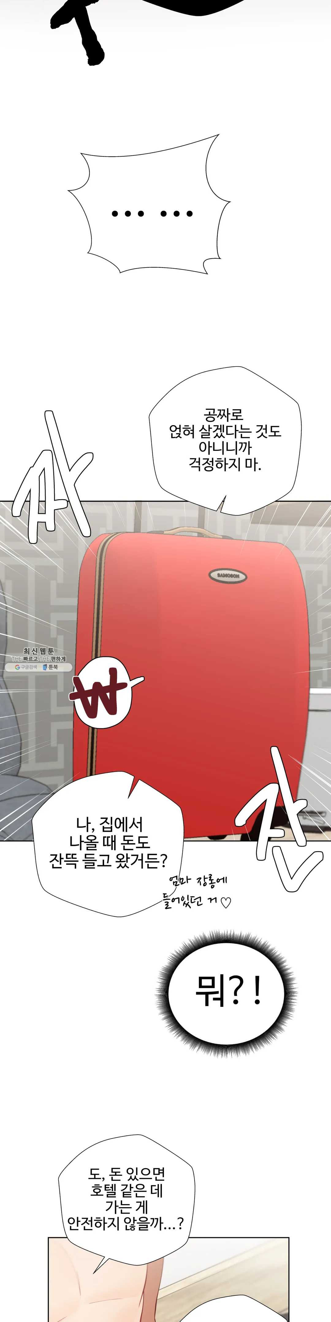 Iljinnyeo Tutoring Raw Chapter 30 Page 11