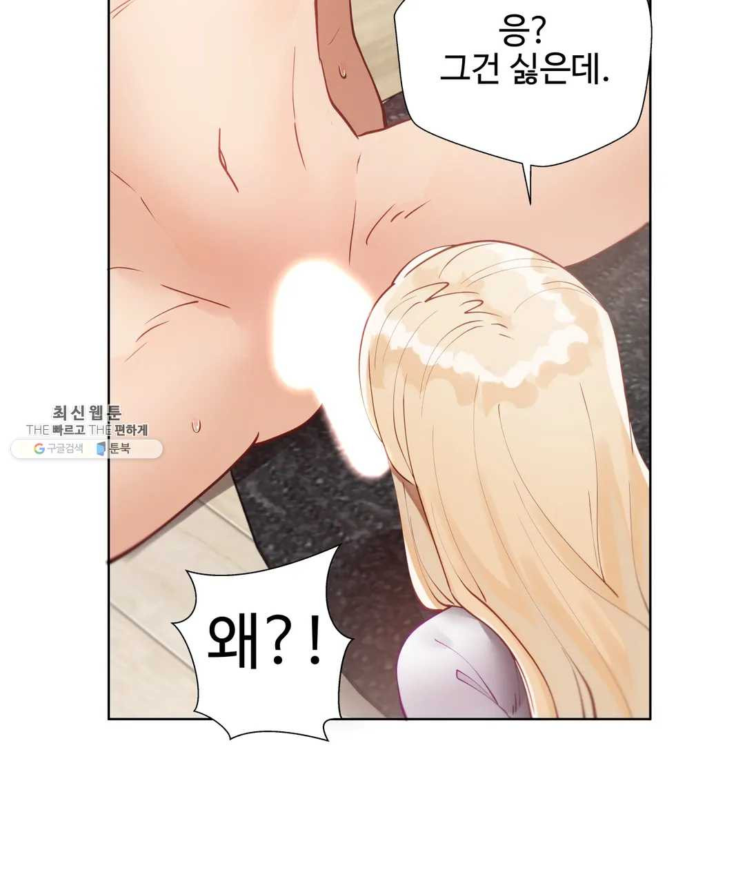 Iljinnyeo Tutoring Raw Chapter 30 Page 12