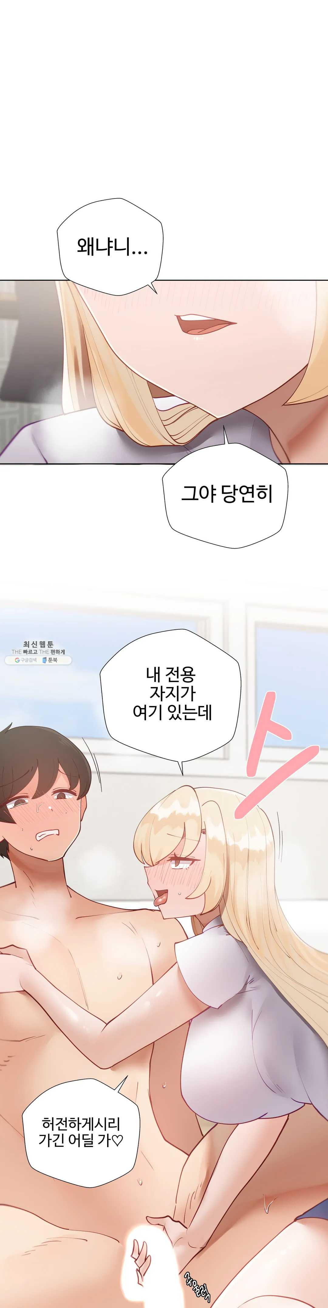 Iljinnyeo Tutoring Raw Chapter 30 Page 13