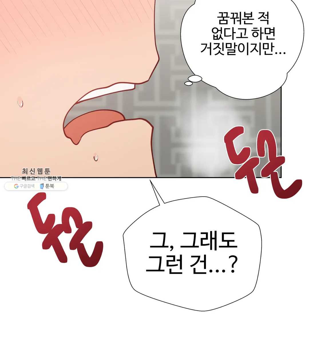 Iljinnyeo Tutoring Raw Chapter 30 Page 15