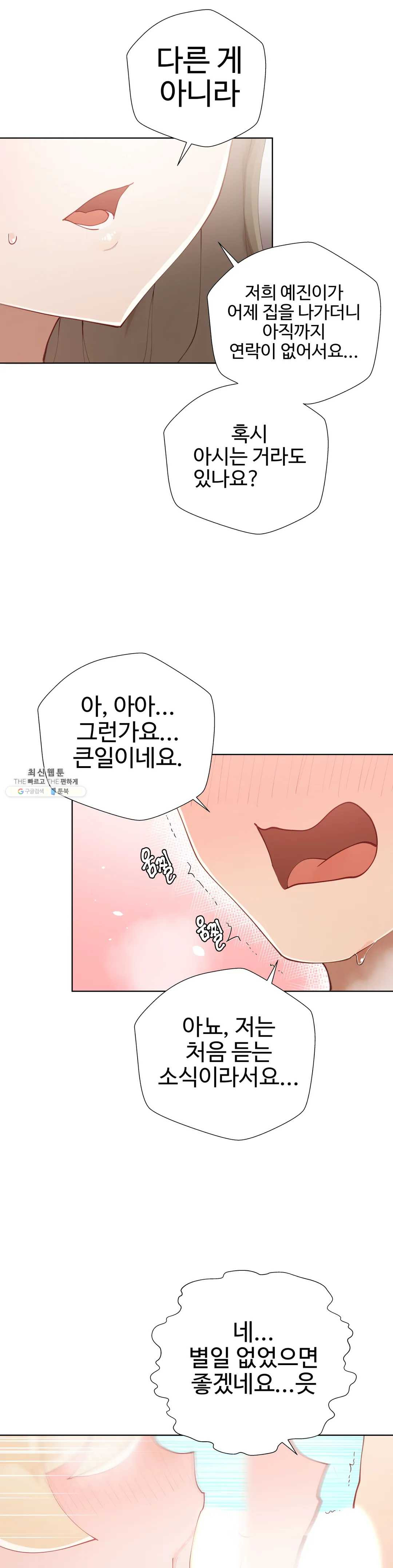 Iljinnyeo Tutoring Raw Chapter 30 Page 2