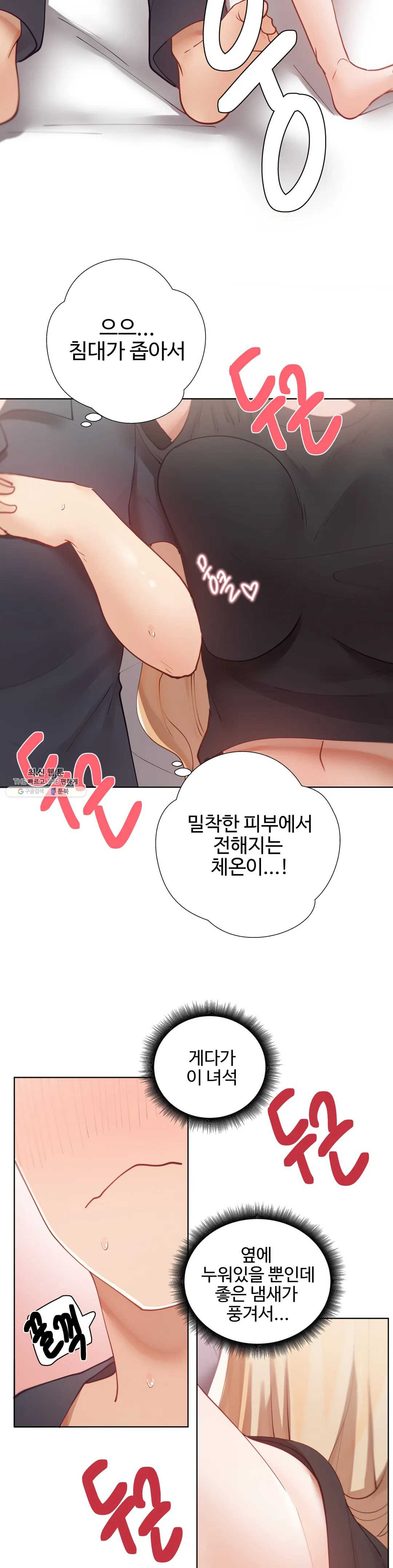 Iljinnyeo Tutoring Raw Chapter 30 Page 20