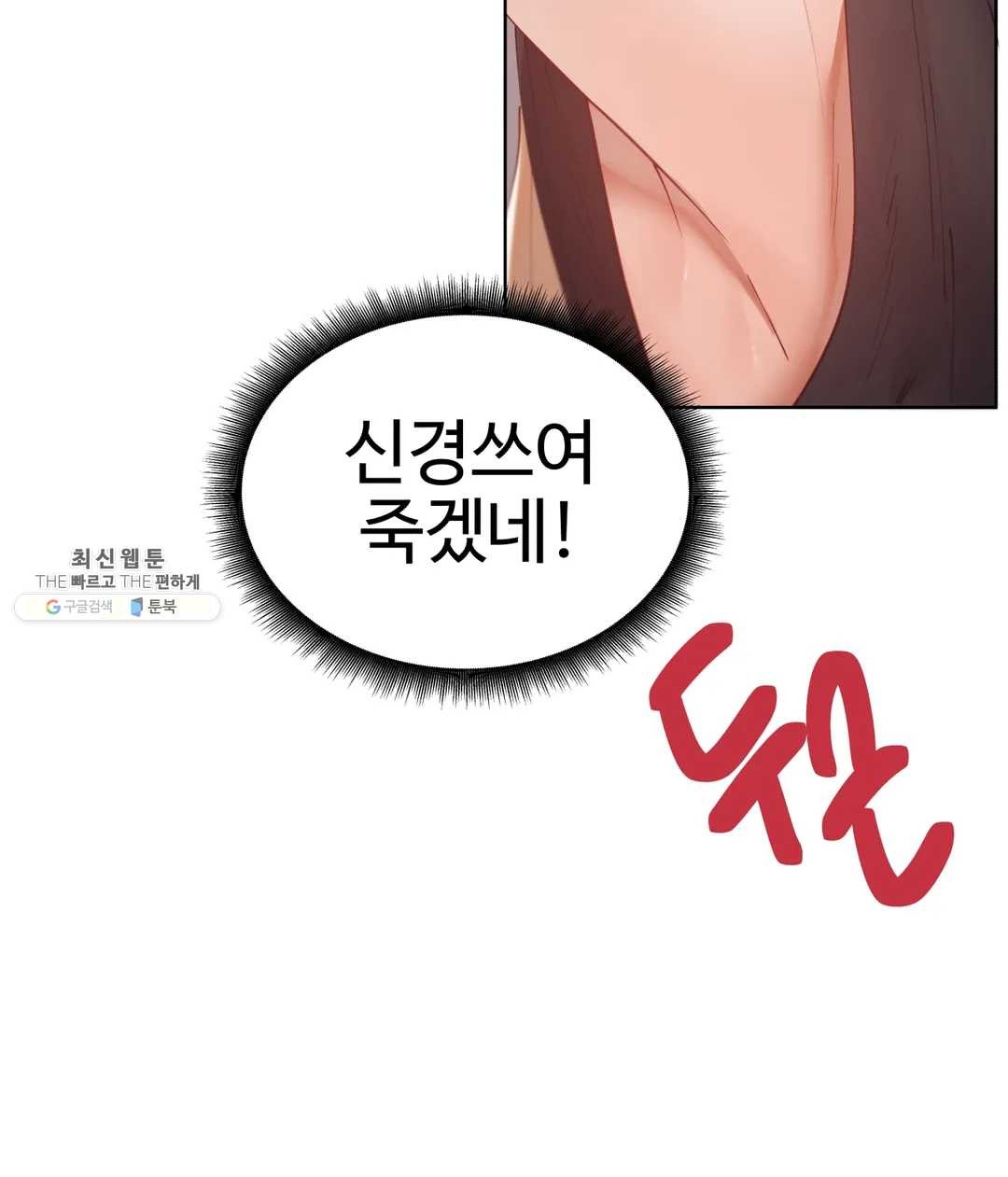 Iljinnyeo Tutoring Raw Chapter 30 Page 21
