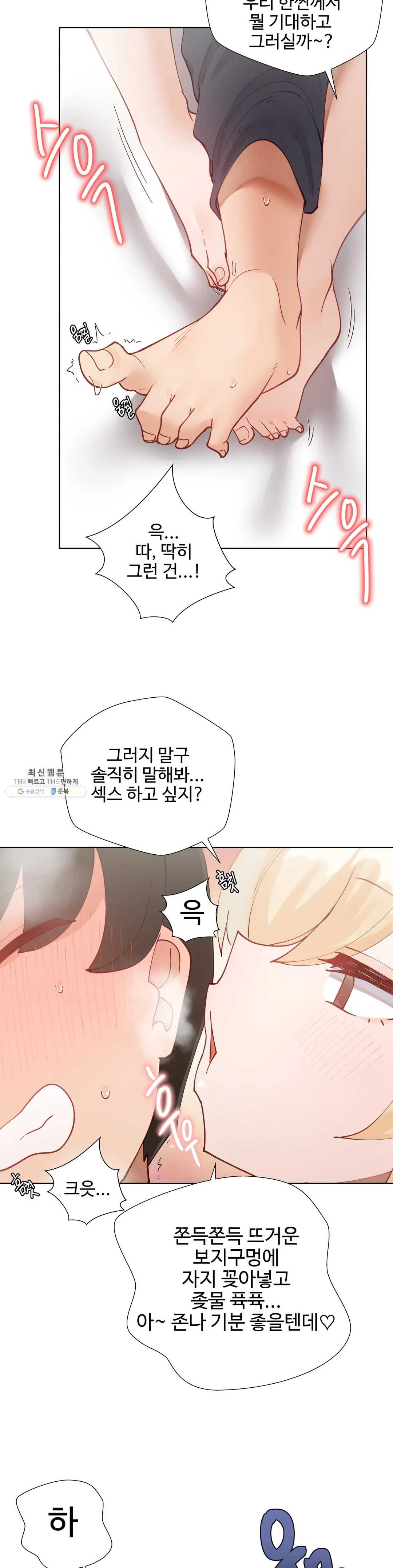 Iljinnyeo Tutoring Raw Chapter 30 Page 23