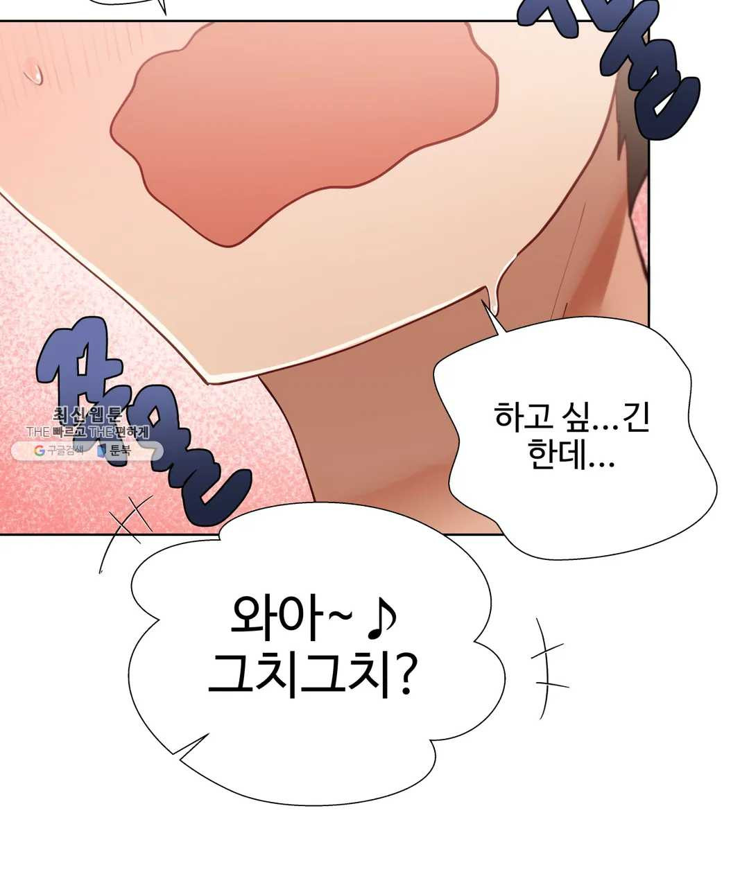 Iljinnyeo Tutoring Raw Chapter 30 Page 24