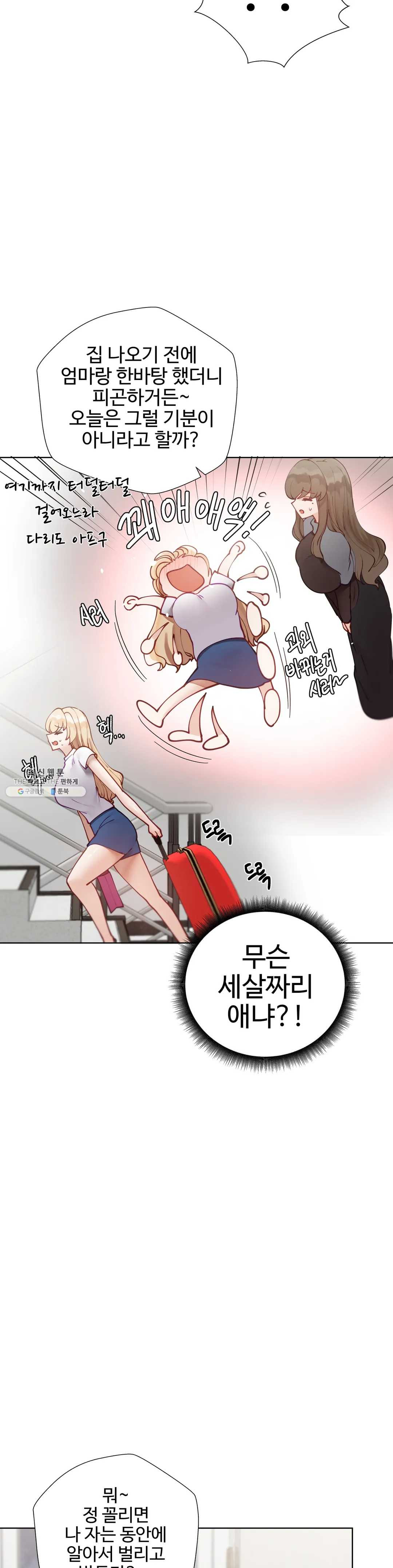 Iljinnyeo Tutoring Raw Chapter 30 Page 26