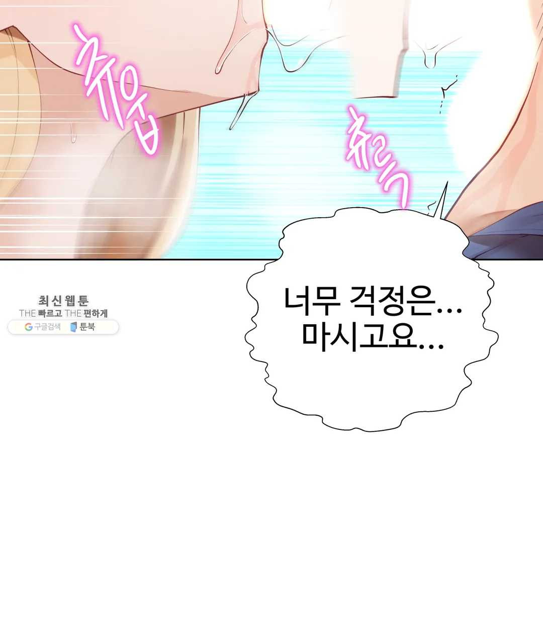Iljinnyeo Tutoring Raw Chapter 30 Page 3