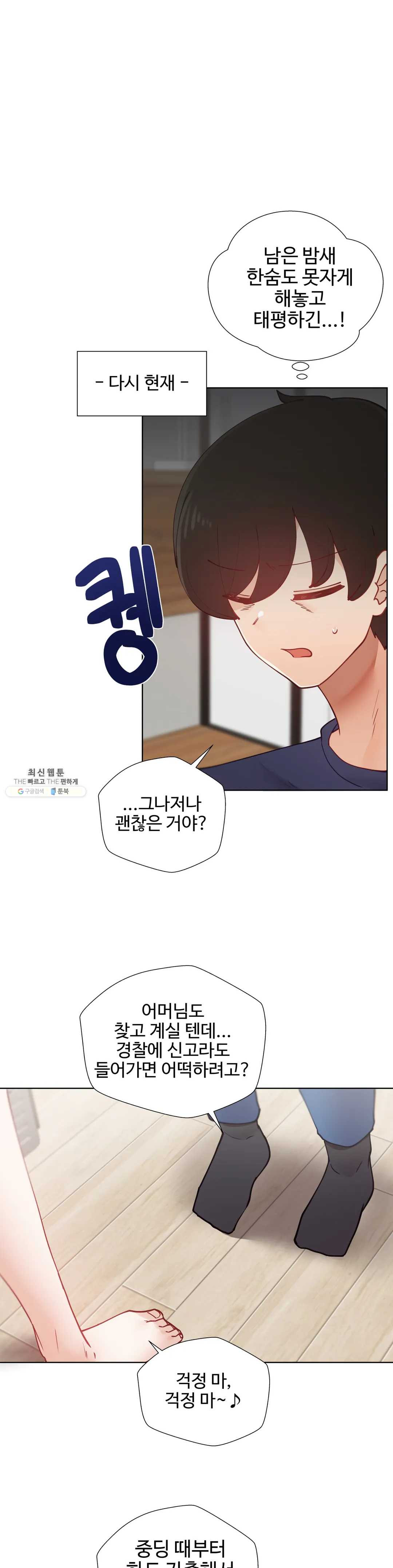 Iljinnyeo Tutoring Raw Chapter 30 Page 34