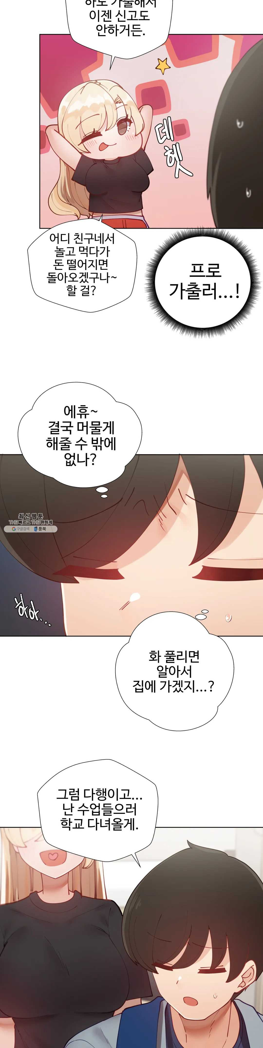 Iljinnyeo Tutoring Raw Chapter 30 Page 35