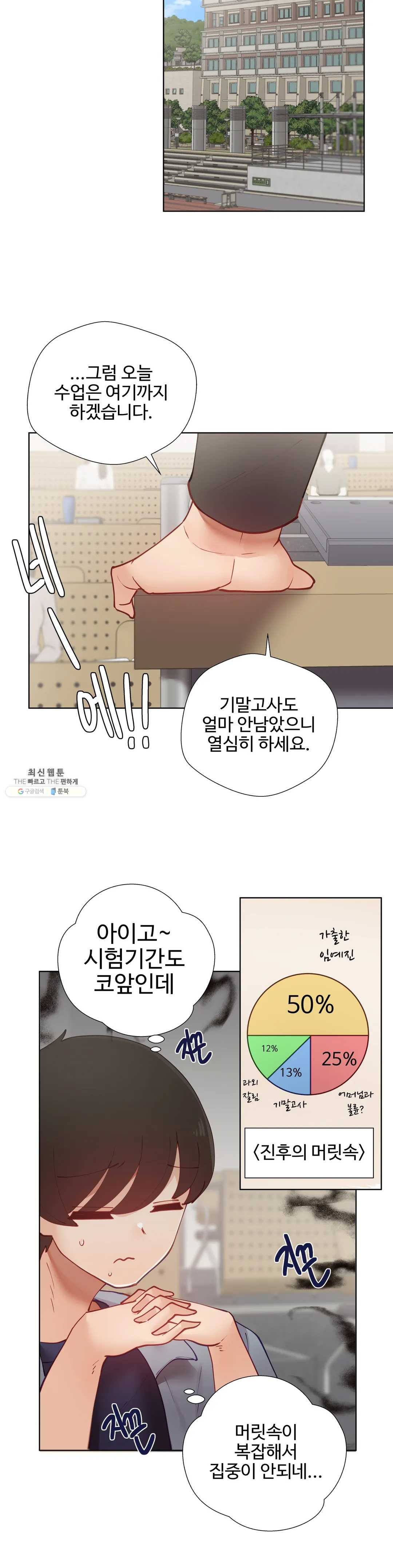 Iljinnyeo Tutoring Raw Chapter 30 Page 38