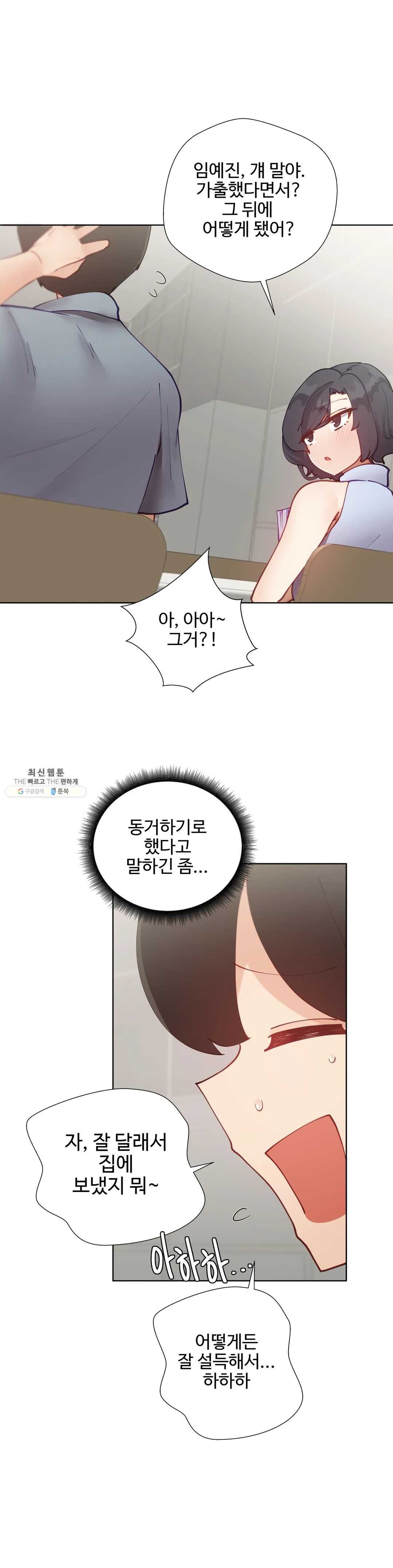 Iljinnyeo Tutoring Raw Chapter 30 Page 40