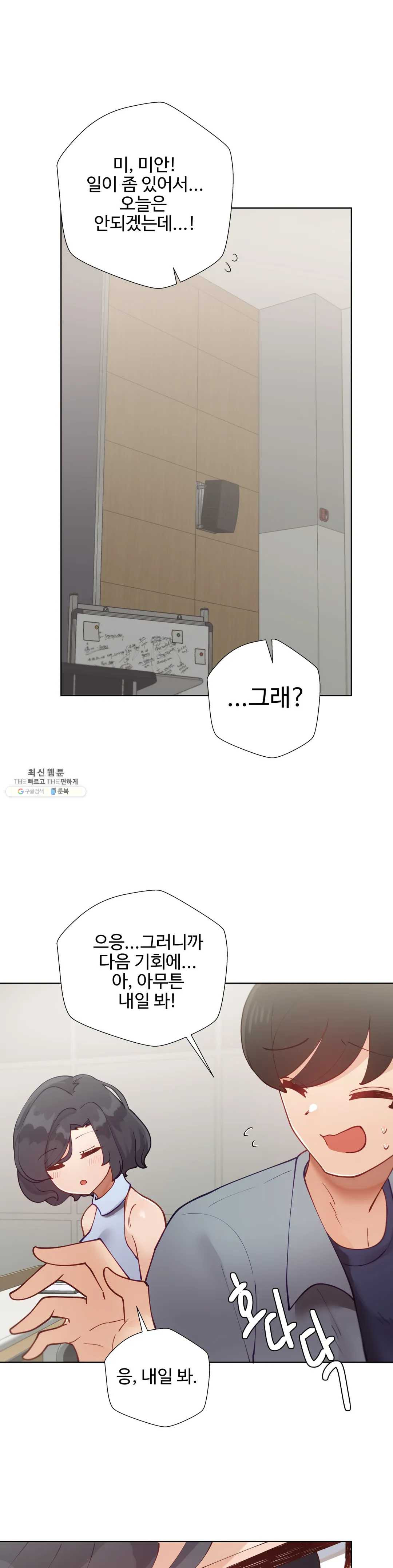 Iljinnyeo Tutoring Raw Chapter 30 Page 43