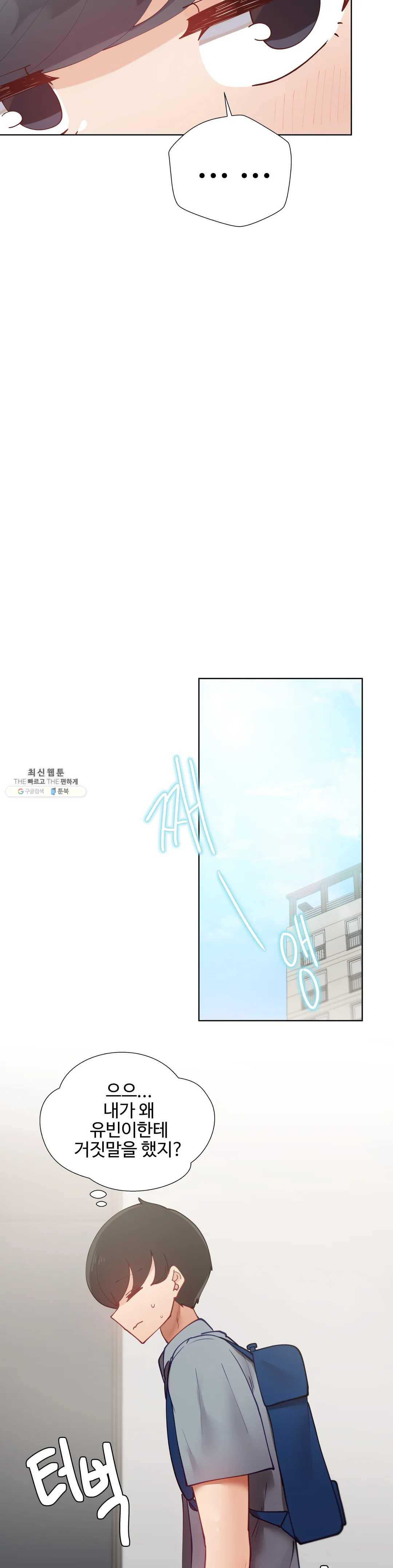 Iljinnyeo Tutoring Raw Chapter 30 Page 44