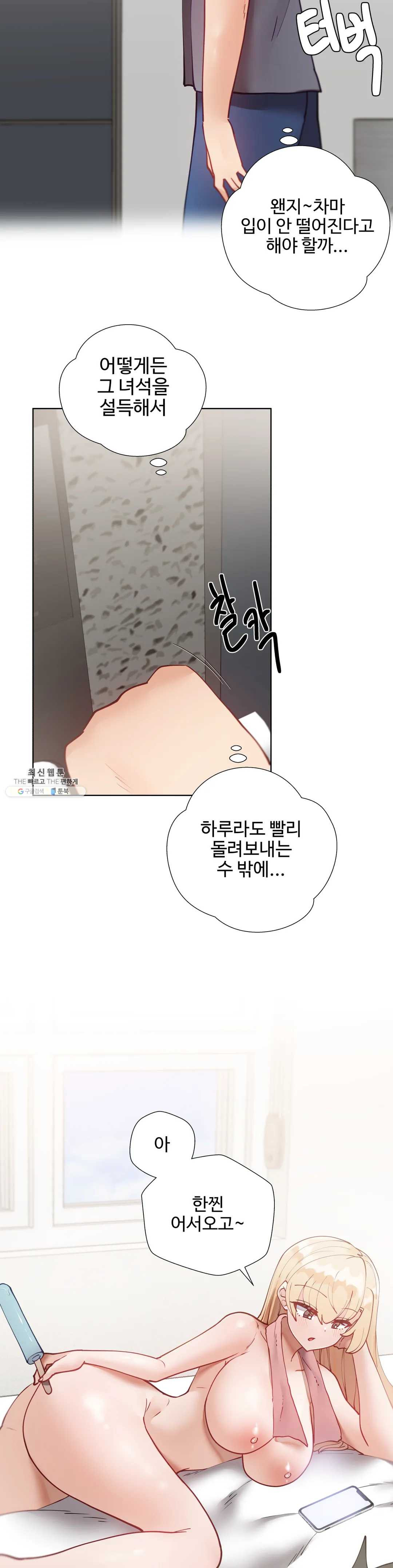 Iljinnyeo Tutoring Raw Chapter 30 Page 45