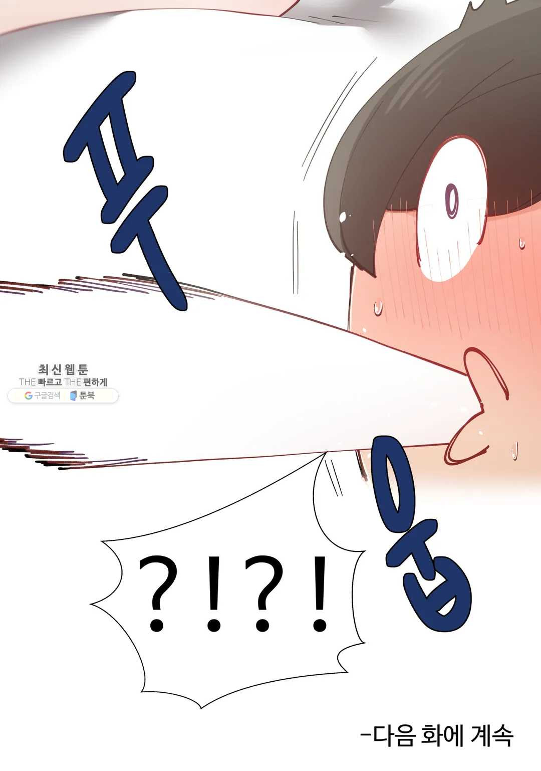 Iljinnyeo Tutoring Raw Chapter 30 Page 46