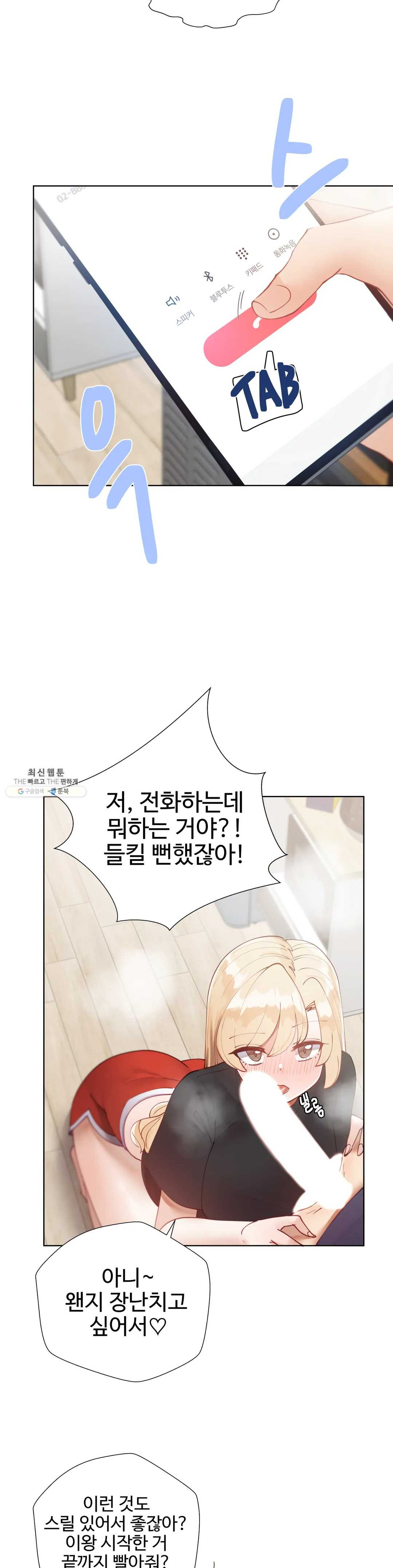 Iljinnyeo Tutoring Raw Chapter 30 Page 5