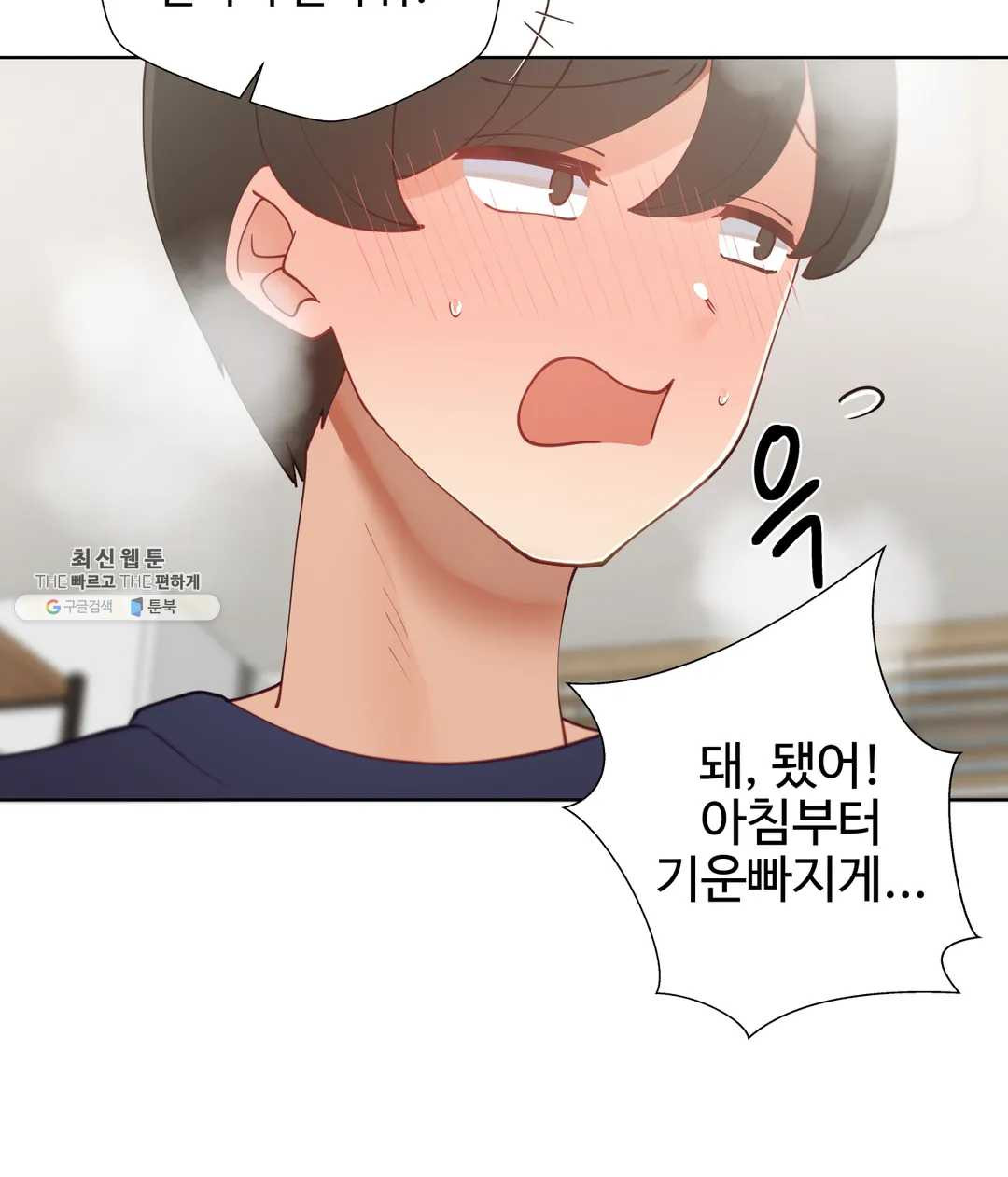 Iljinnyeo Tutoring Raw Chapter 30 Page 6