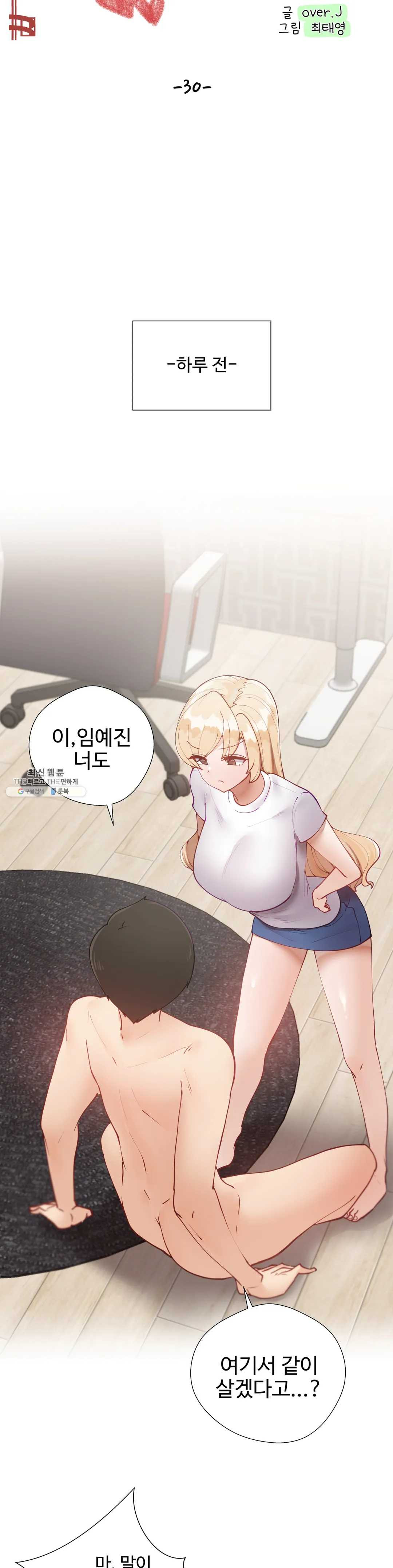 Iljinnyeo Tutoring Raw Chapter 30 Page 8