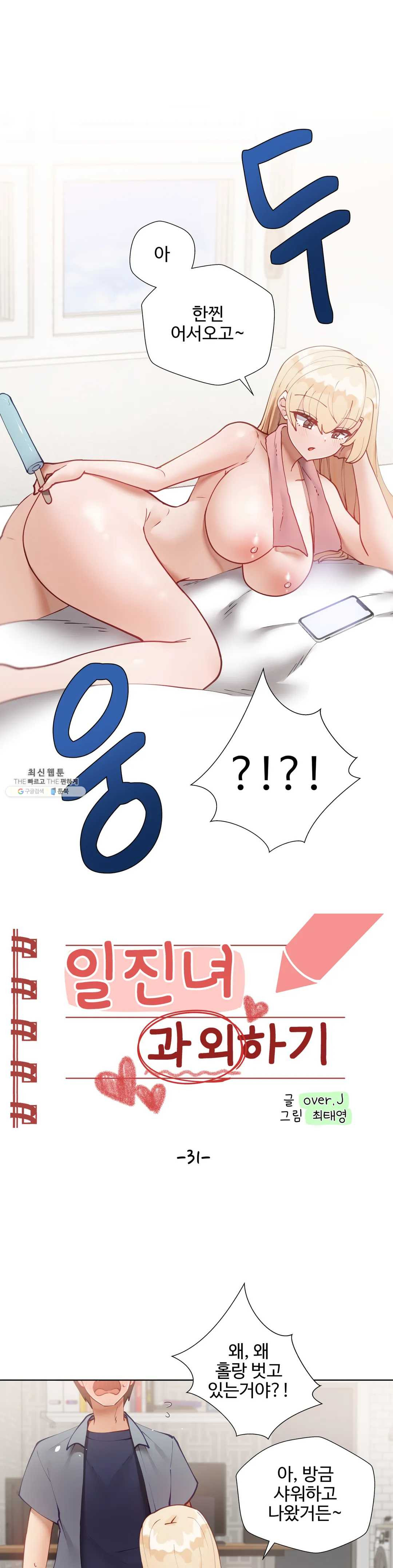Iljinnyeo Tutoring Raw Chapter 31 Page 1
