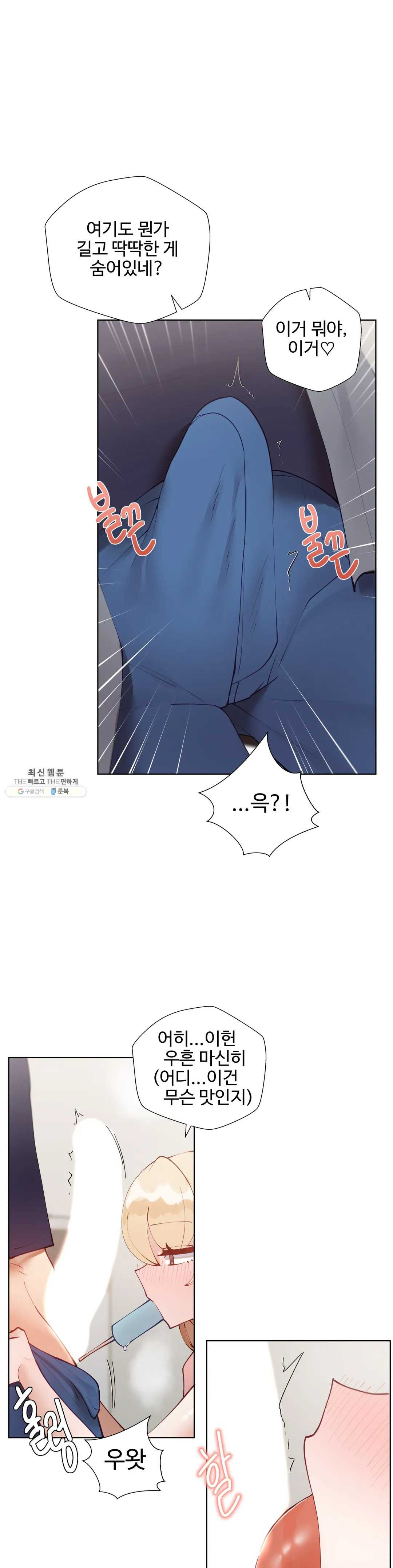 Iljinnyeo Tutoring Raw Chapter 31 Page 10
