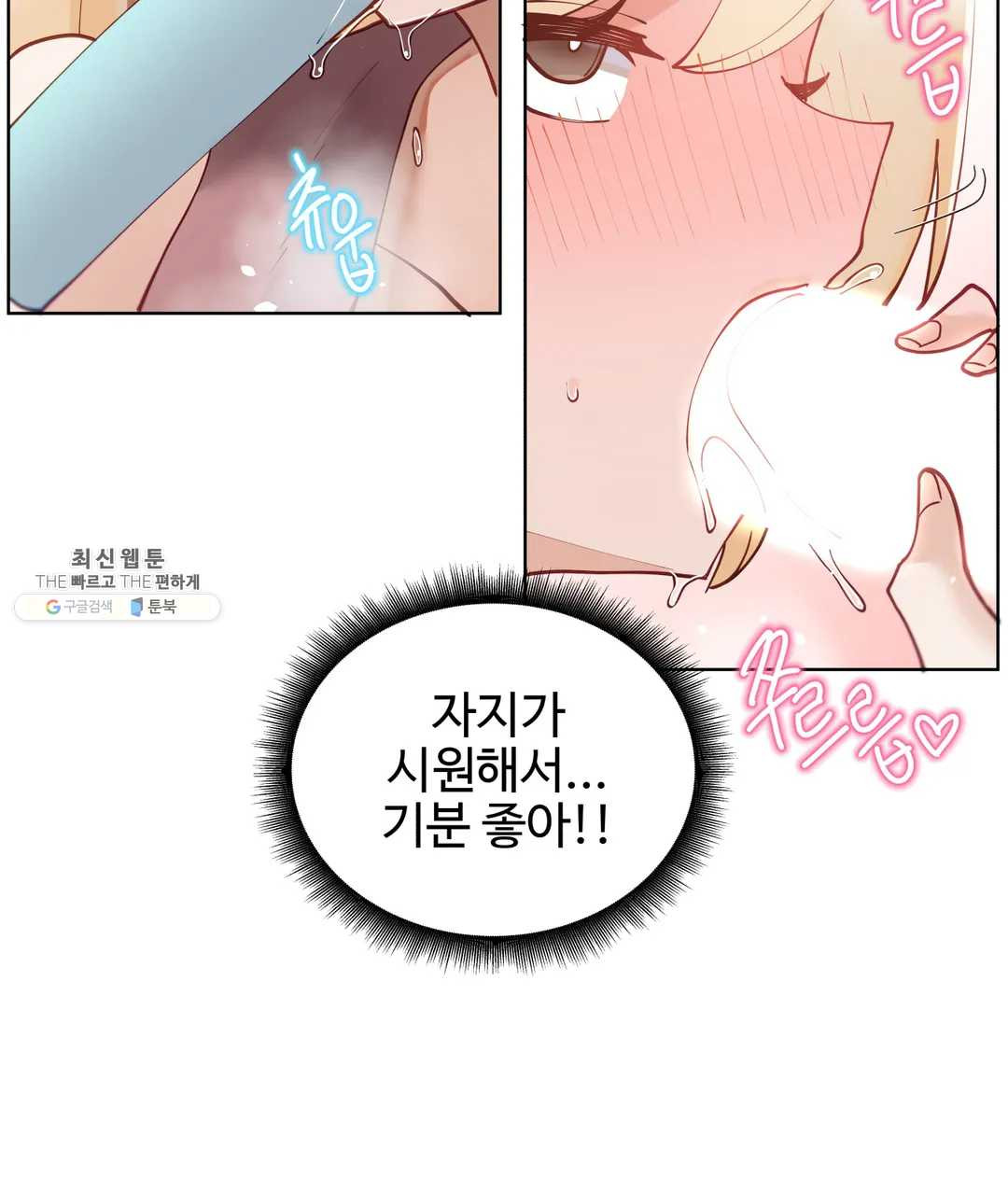 Iljinnyeo Tutoring Raw Chapter 31 Page 12