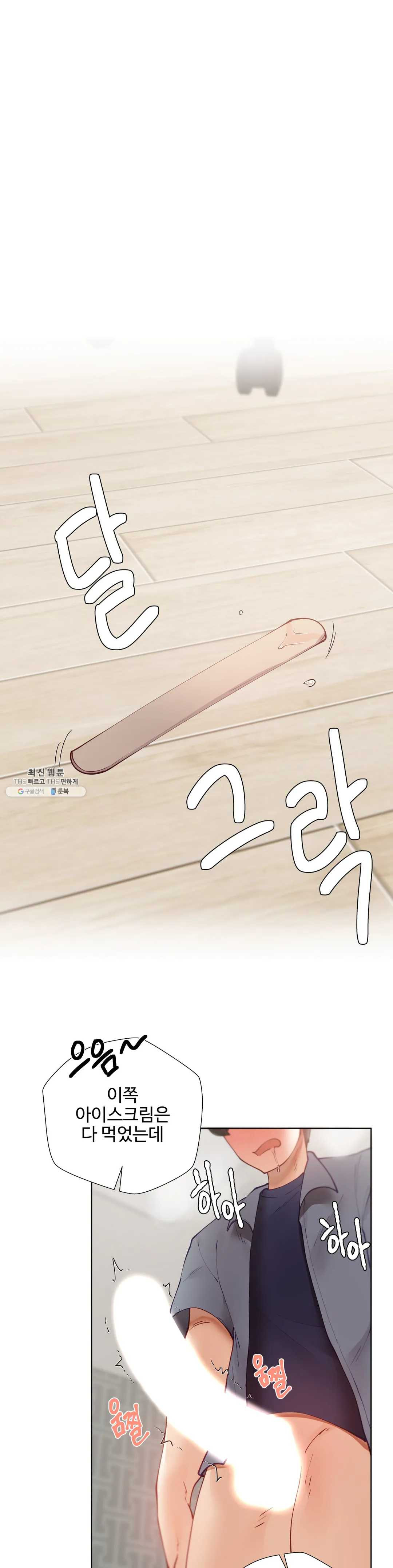 Iljinnyeo Tutoring Raw Chapter 31 Page 13