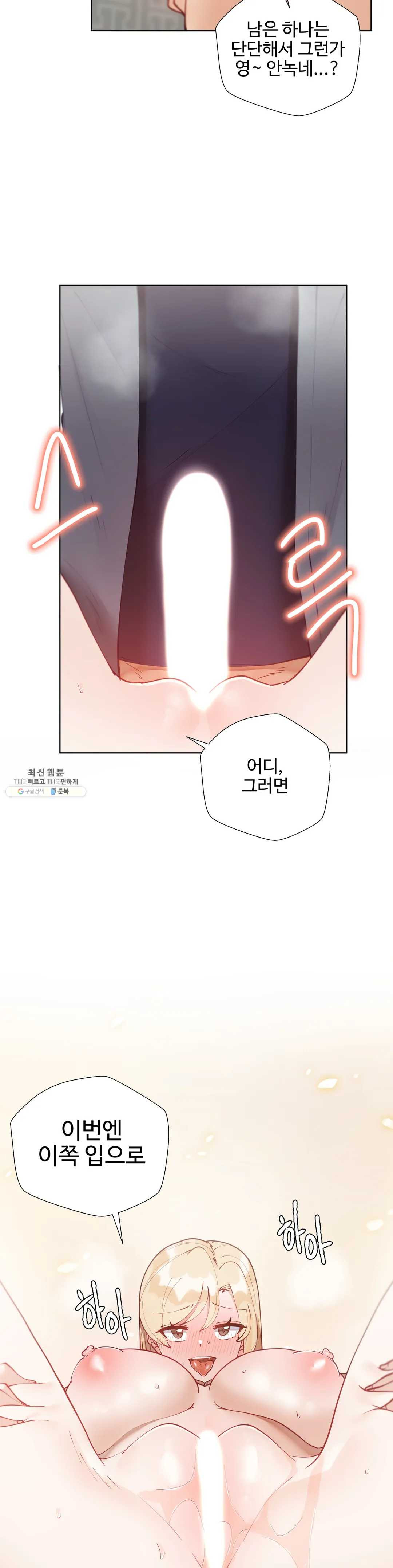 Iljinnyeo Tutoring Raw Chapter 31 Page 14