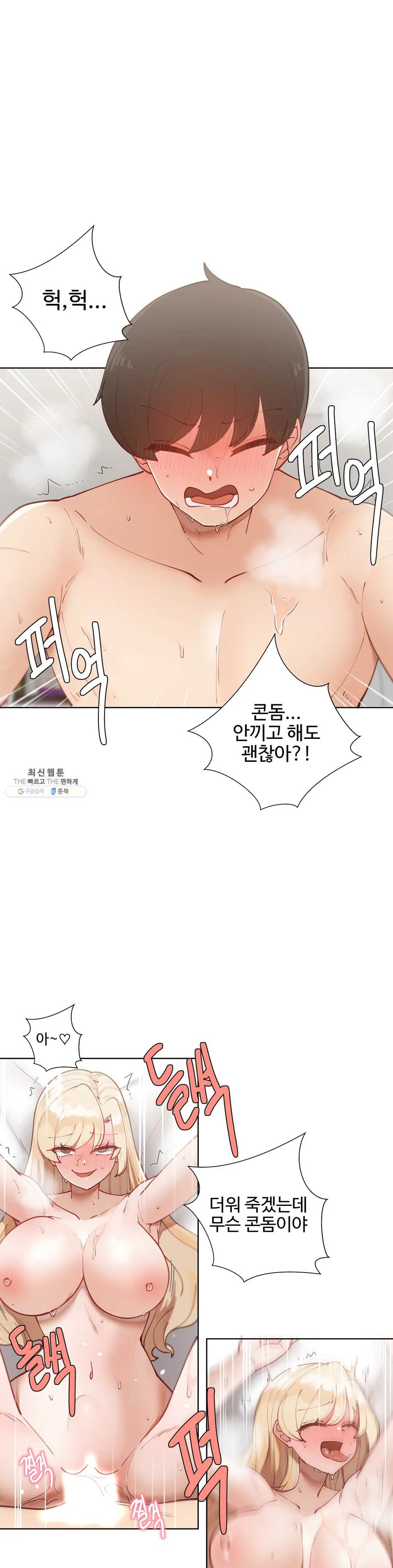 Iljinnyeo Tutoring Raw Chapter 31 Page 19