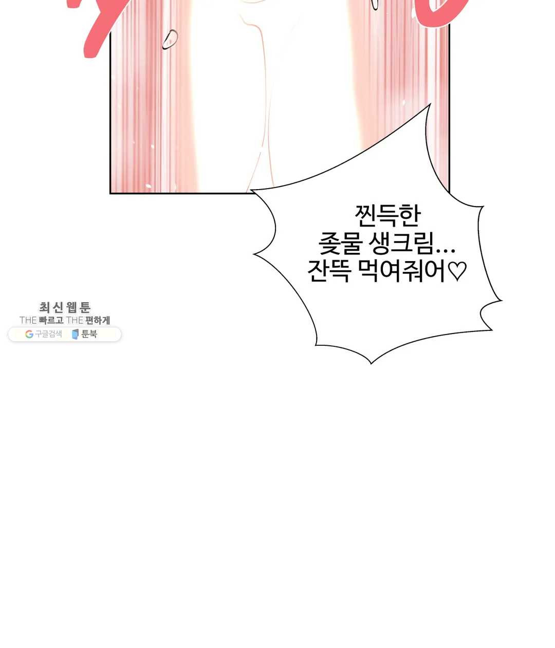 Iljinnyeo Tutoring Raw Chapter 31 Page 27